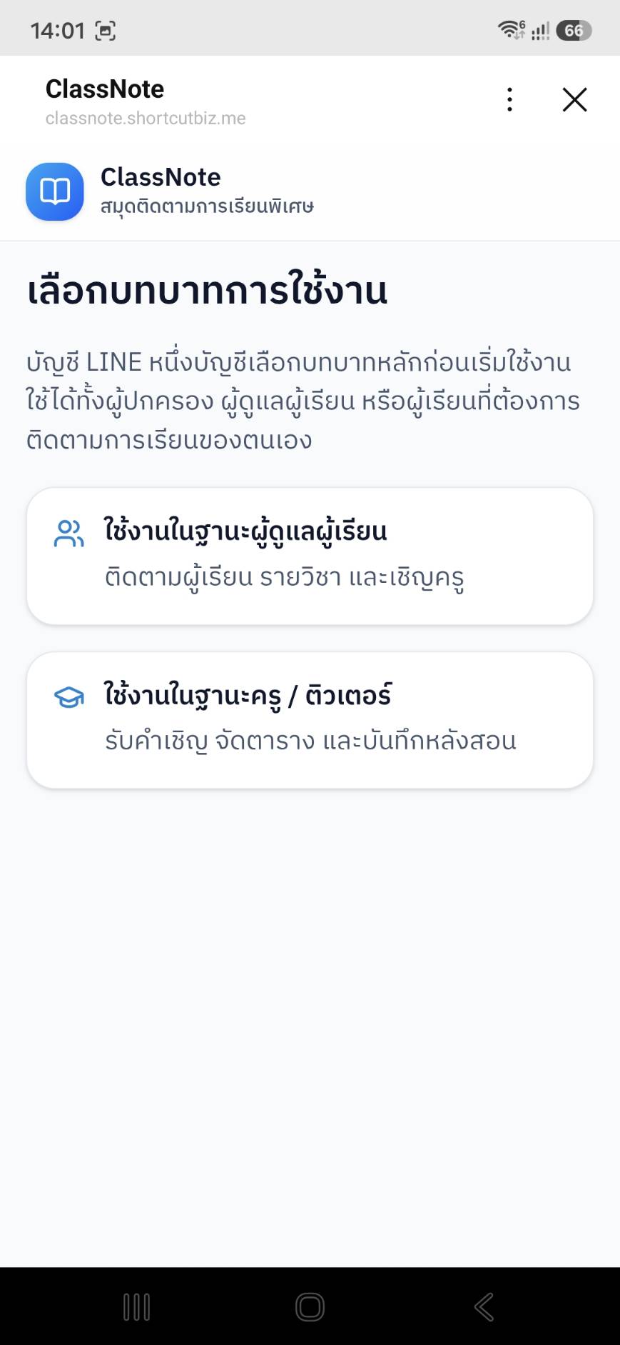 เลือกบทบาทการใช้งาน