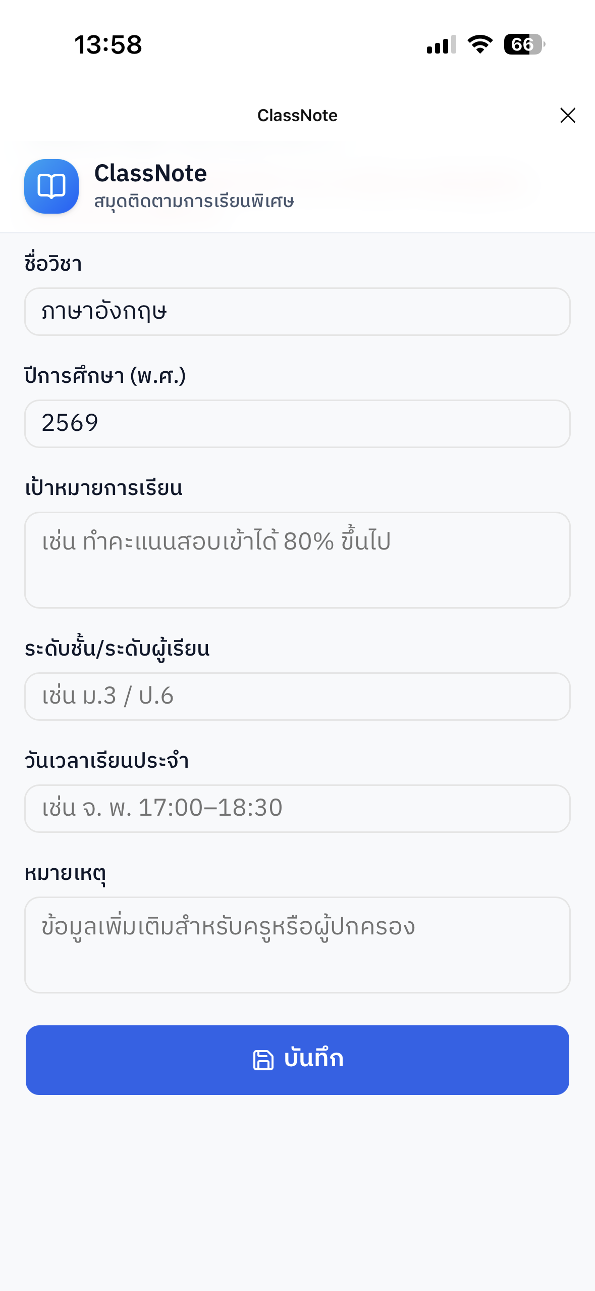 เพิ่มรายละเอียดวิชา