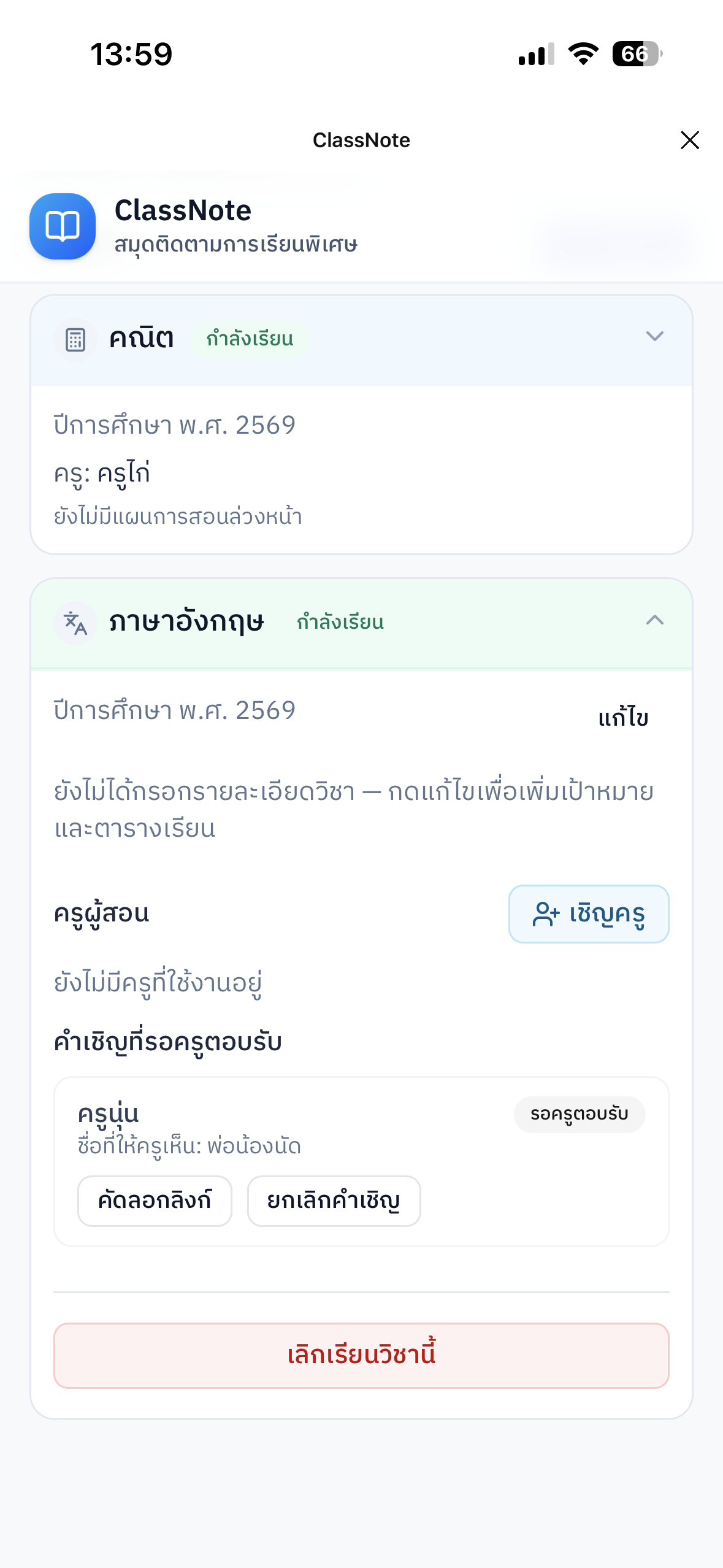 กดเชิญครู