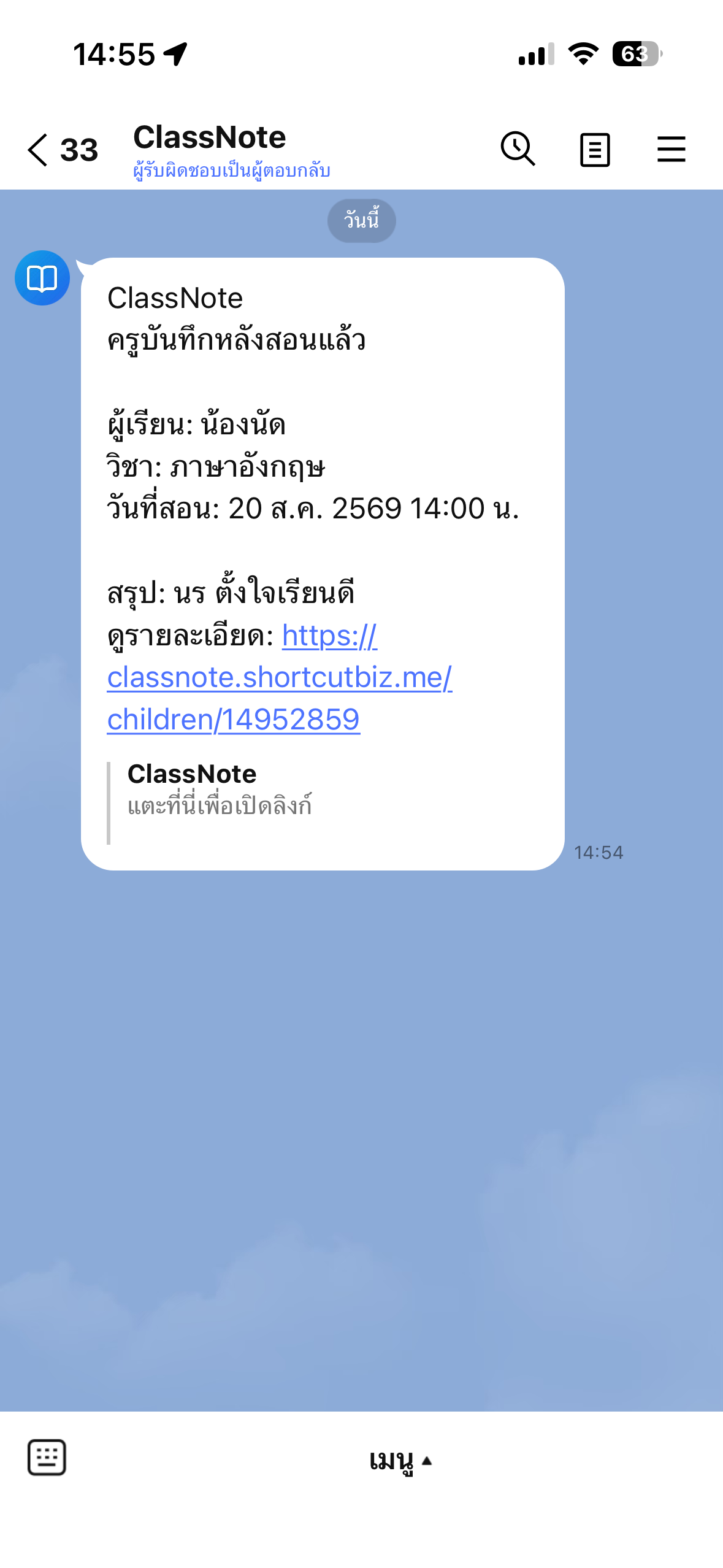 รับ LINE เมื่อครูบันทึกหลังสอน